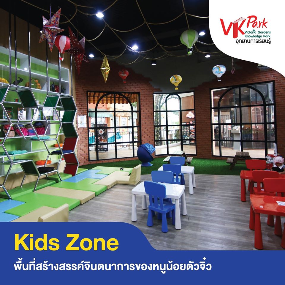 Kids Zone พื้นที่สำหรับเด็ก